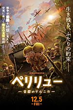 Peleliu: Rakuen no Guernica