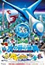 Gekijouban Pocket Monsters: Mizu no Miyako no Mamorigami Latias to Latios