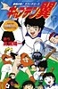 Captain Tsubasa: Saikyou no Teki! Holanda Youth