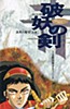 Hayou no Tsurugi: Shikkoku no Mashou