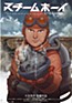 Steamboy