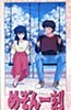 Maison Ikkoku: Shiki Utsuriyuku Kisetsu no Naka de