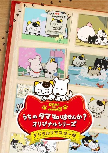 3-Choume no Tama: Uchi no Tama Shirimasenka? (1994) - Anime - AniDB - 3-choume No Tama - Uchi No Tama Shirimasenka