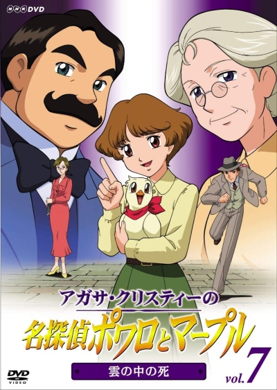 Great Detectives Poirot and Marple