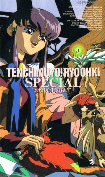 Tenchi Muyou! Ryououki: Omatsuri Zen`ya no Yoru! - Anime - AniDB
