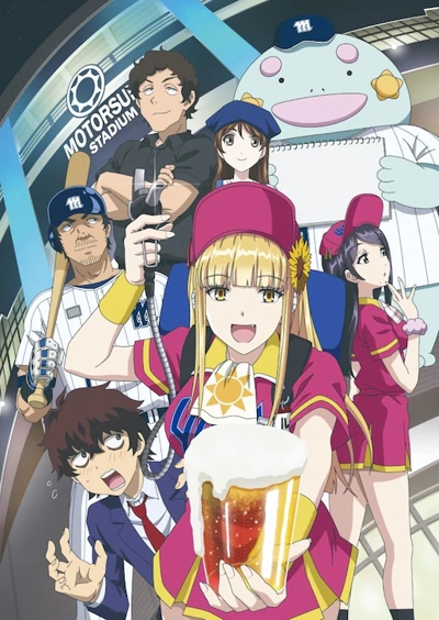 阳光马达棒球场封面图